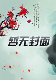 再入侯门顾嘉